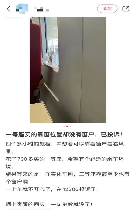 700多元的高铁一等座,写着"靠窗"却没有窗!网友吵翻了