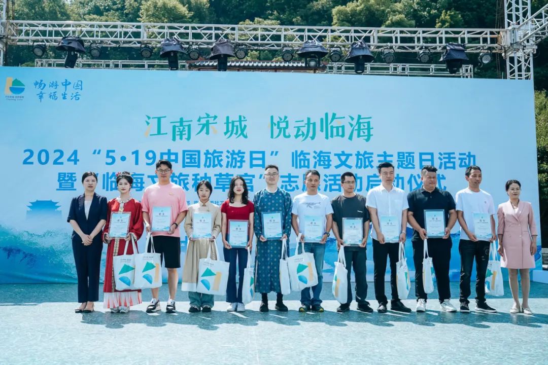 "5·19中国旅游日"临海文旅主题日活动暨"临海文旅