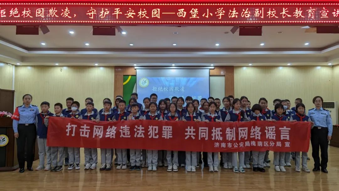 5月上旬,槐荫网安联合吴家堡派出所深入辖区西堡小学开展"荫"为有你