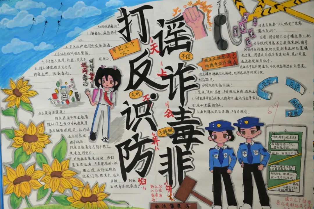 附:部分优秀手抄报作品4月份,淄博周村警方携手周村第三中学开展了