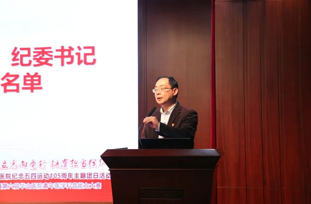 华山医院党委副书记顾宇翔致辞顾宇翔副书记肯定了过去一年华山青年为