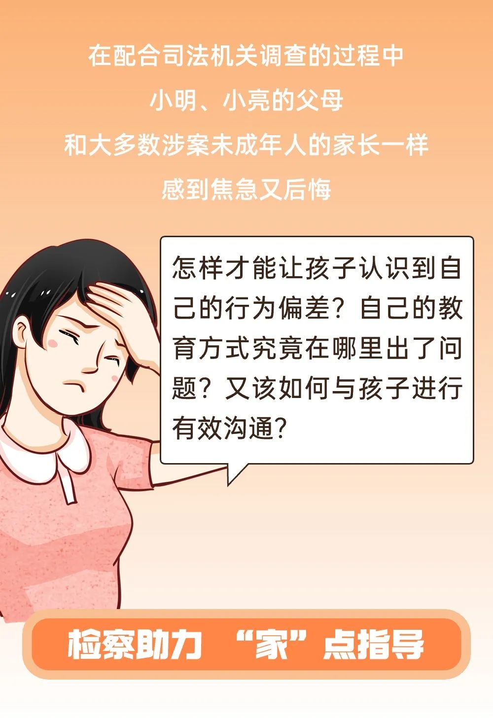 家庭教育宣传周|检察助力 家教有"法"