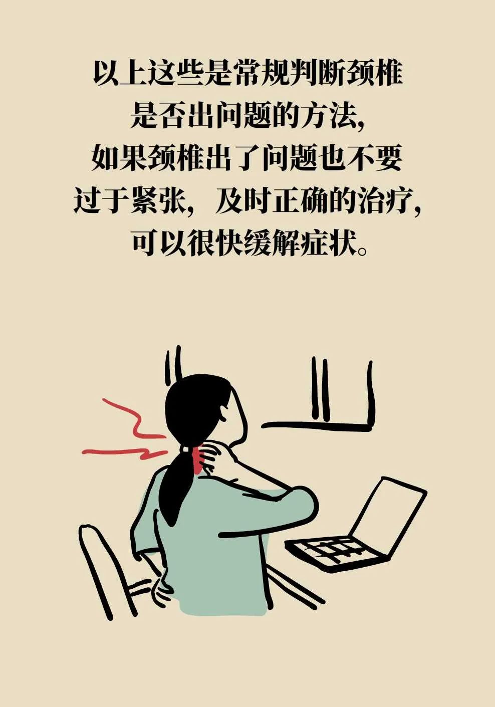 脖子疼就是颈椎病?这几个知识点记一下