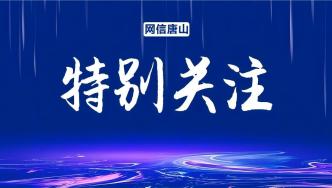 河北省互联网信息办公室最新公告