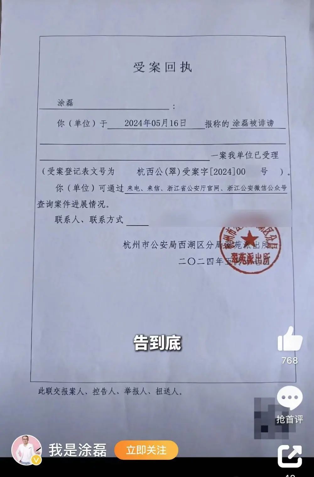 已经报案，并展示了受案回执。他表示，一定要跟对方对簿公堂，告到底。
