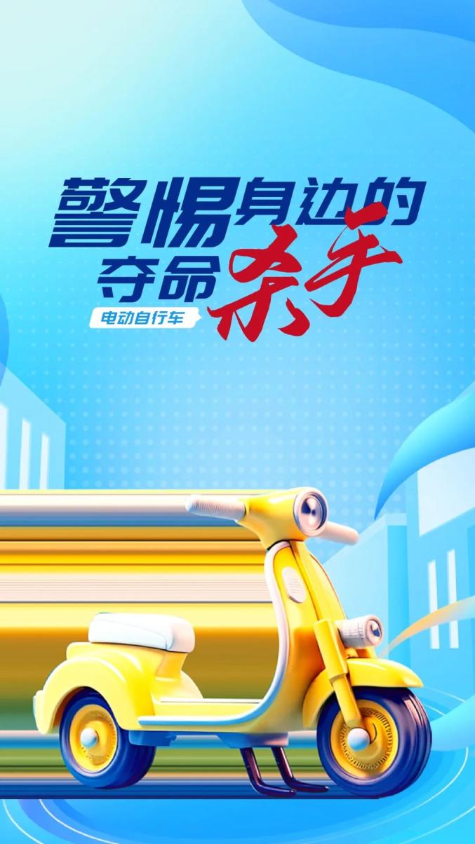 这些新规，事关你的“小电驴”！