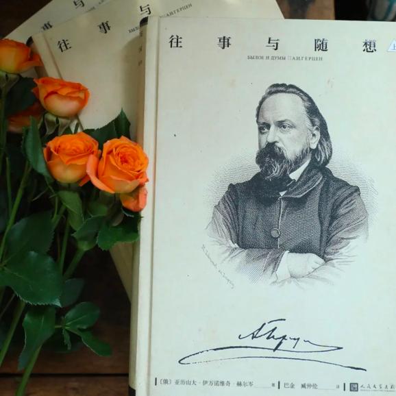 要蔷薇，也要雪| 巴金、臧仲伦合译《往事与随想》新版问世