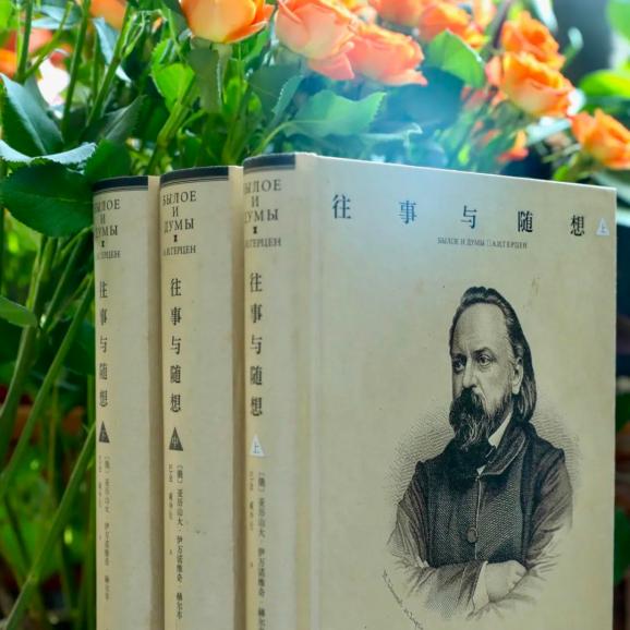 B往事与随想【俄】赫尔岑 后浪出品 B往事与随想【俄】赫尔岑后浪出品