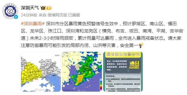 深圳将迎大暴雨!分区暴雨黄色预警信号生效中!