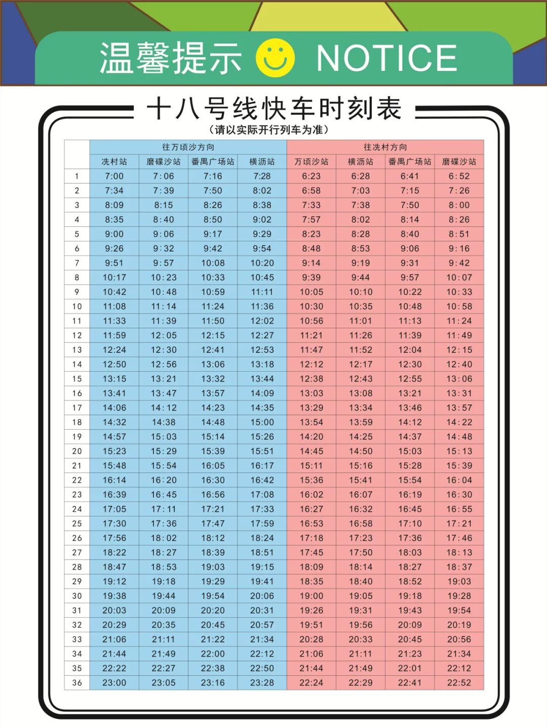 广州地铁几点开图片