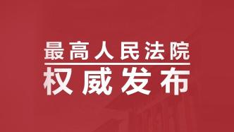 《關于辦理證券期貨違法犯罪案件工作若干問題的意見》