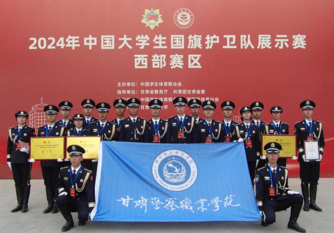 甘肃警察职业学院国旗护卫队获奖了!