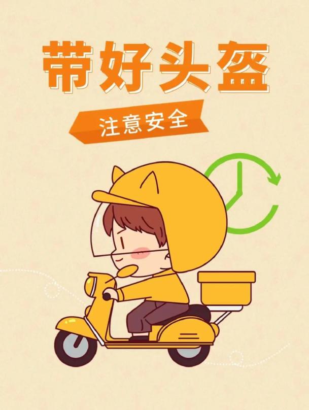 交警小课堂丨自觉佩戴安全头盔,安全出行从"头"做起!