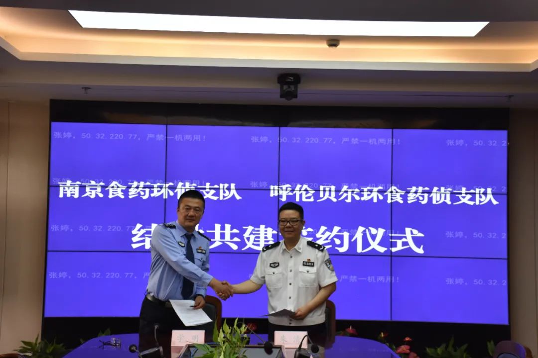 结对共建促交流 合作共赢谋发展——呼伦贝尔市公安局与南京市公安局