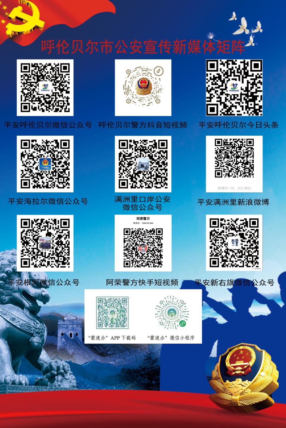 结对共建促交流 合作共赢谋发展——呼伦贝尔市公安局与南京市公安局