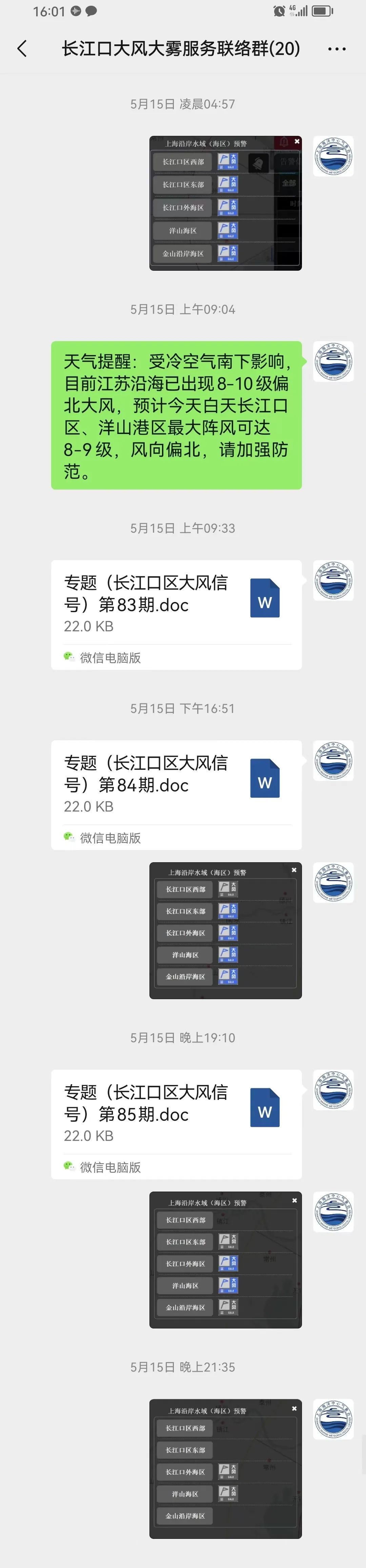 9级大风扫过洋山港！提前4小时“叫应”守安全