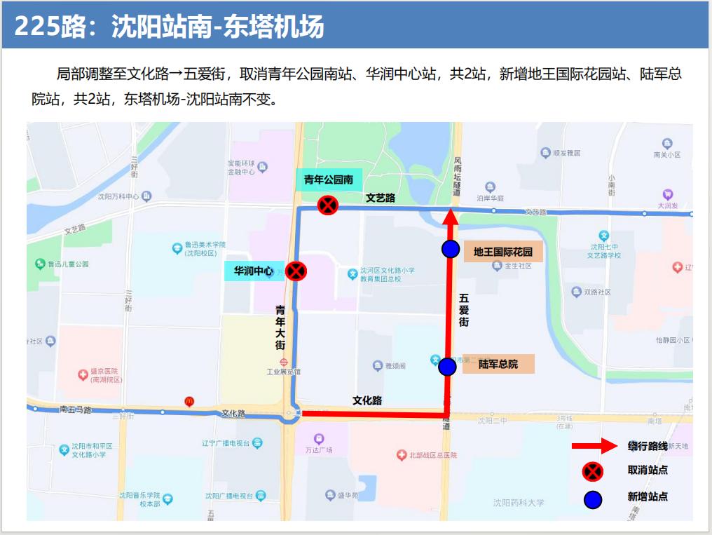 沈阳10条公交线路临时调整!取消,增设这些站位!