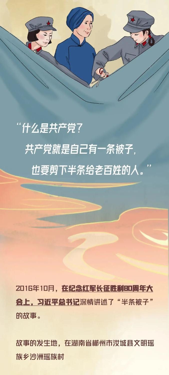 民族团结小故事——"半条被子"的故事