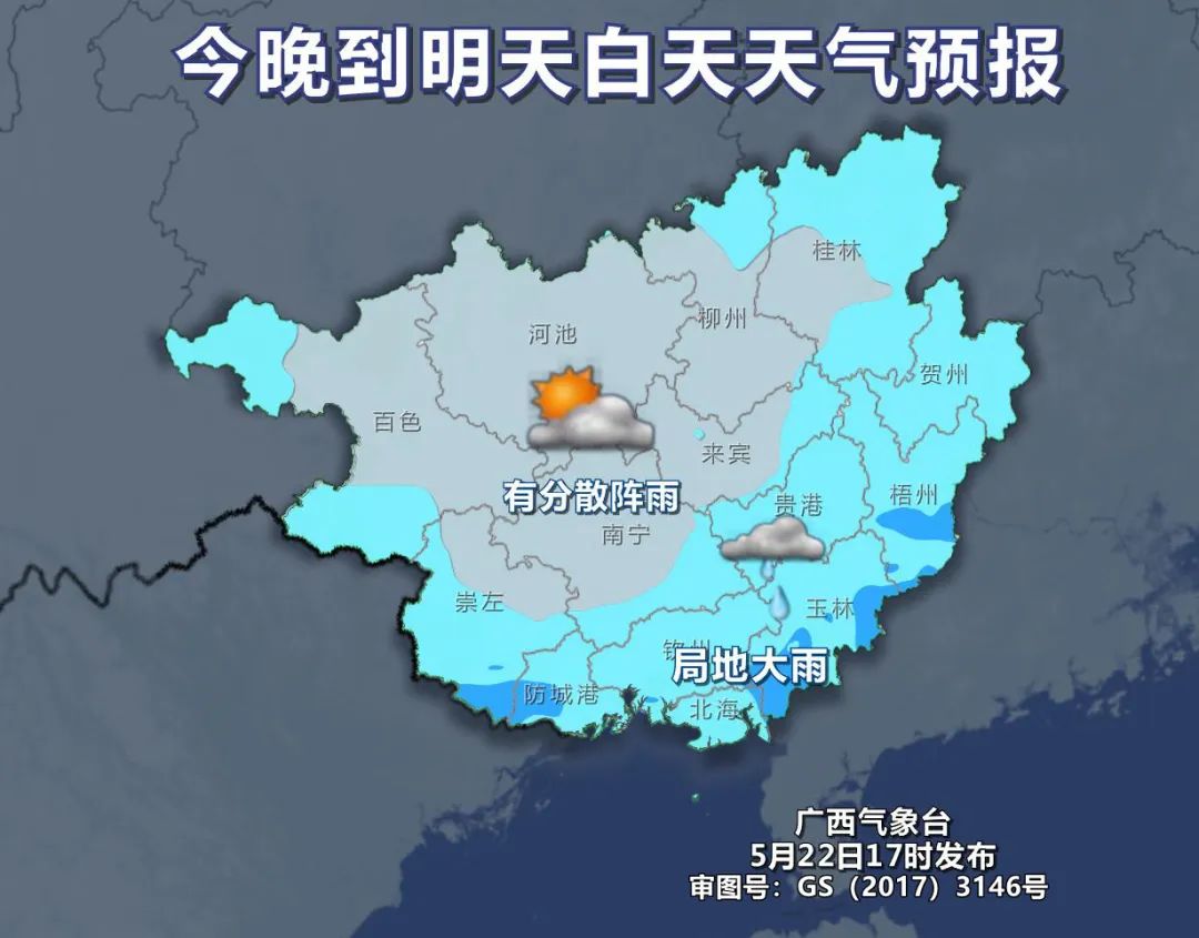 今天晚上到明天白天,崇左,防城港,钦州,北海,玉林,贵港,梧州,贺州