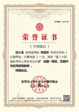 安义县在"第二十四届世界华人学生作文大赛"中再获佳绩!
