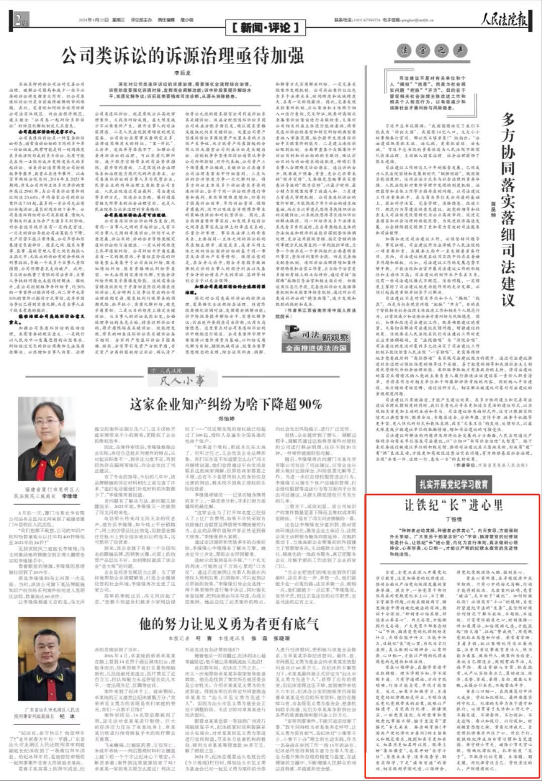 党纪学习教育丨让铁纪"长"进心里