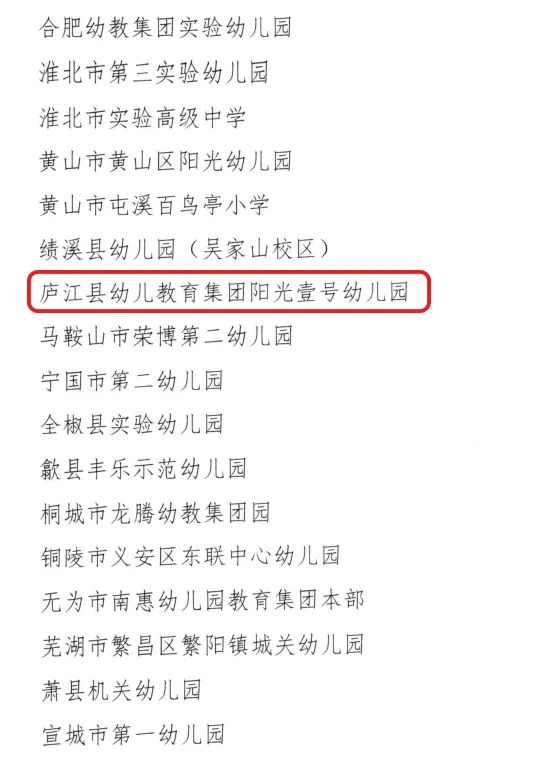 庐江这所学校荣获全国称号!
