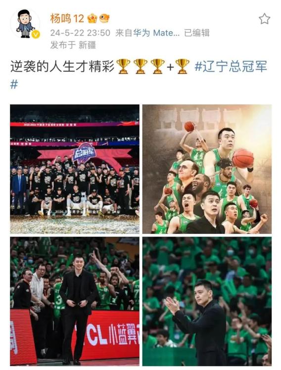 总冠军写真：杨鸣吻冠军鼎 赵继伟手捧双杯_辽篮三连冠庆祝_杨鸣赛后采访感谢