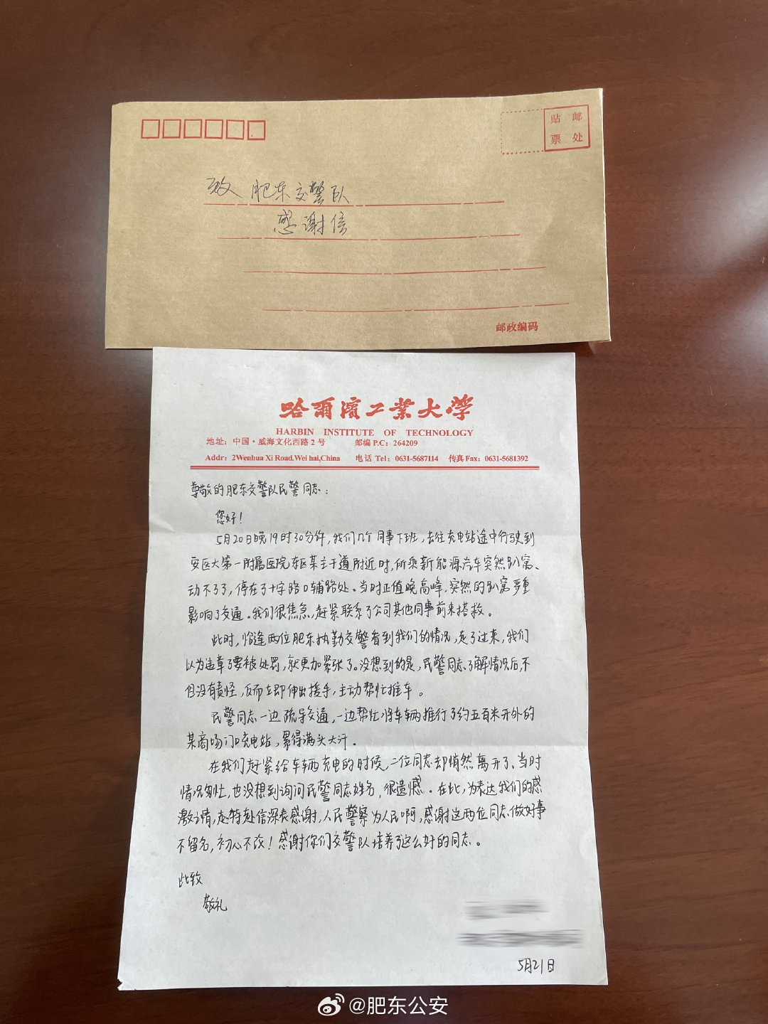 一封手写感谢信 彰显警民鱼水情