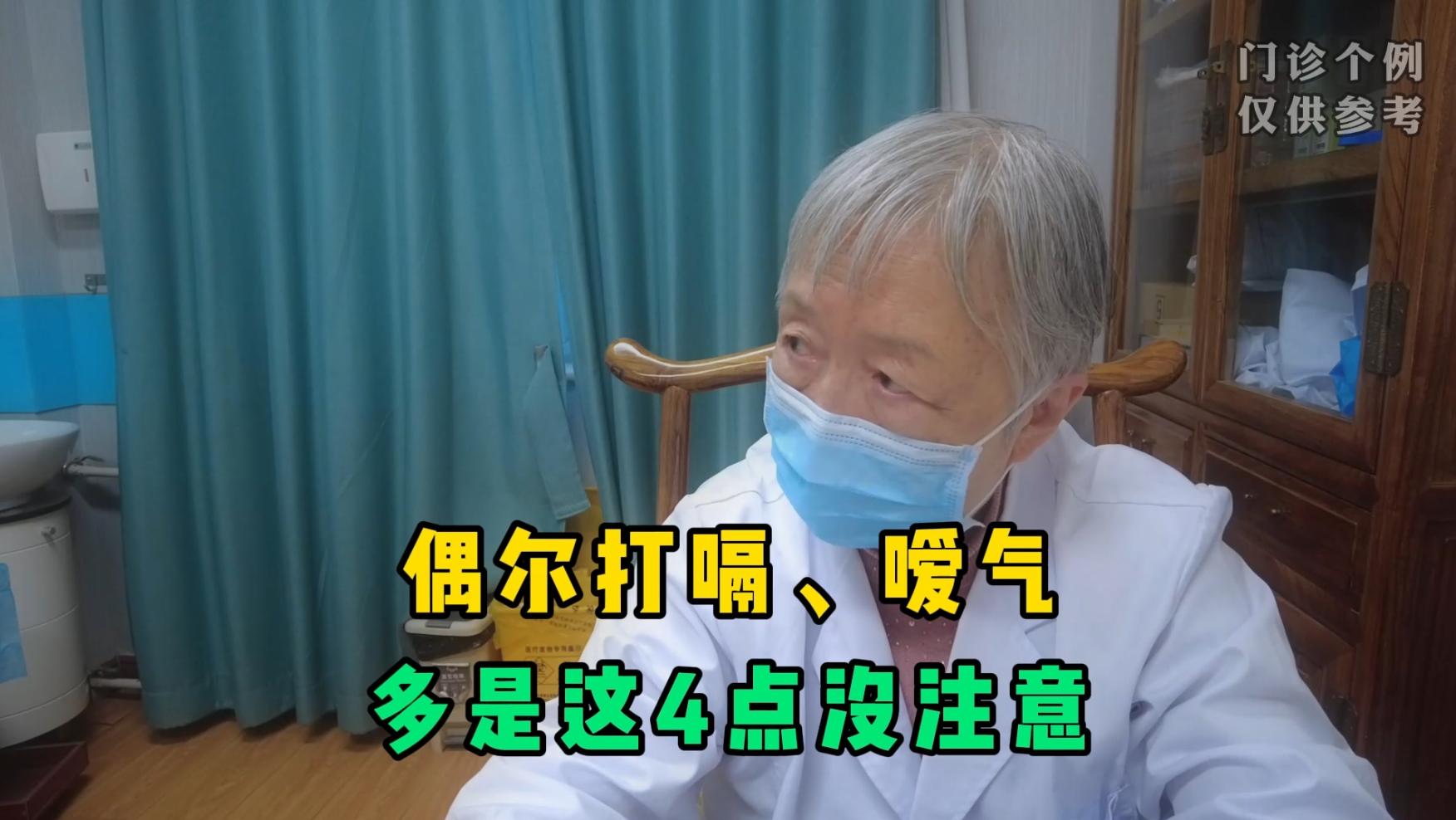 偶尔打嗝、嗳气？医生指出4个要点，对比不足及早躲开