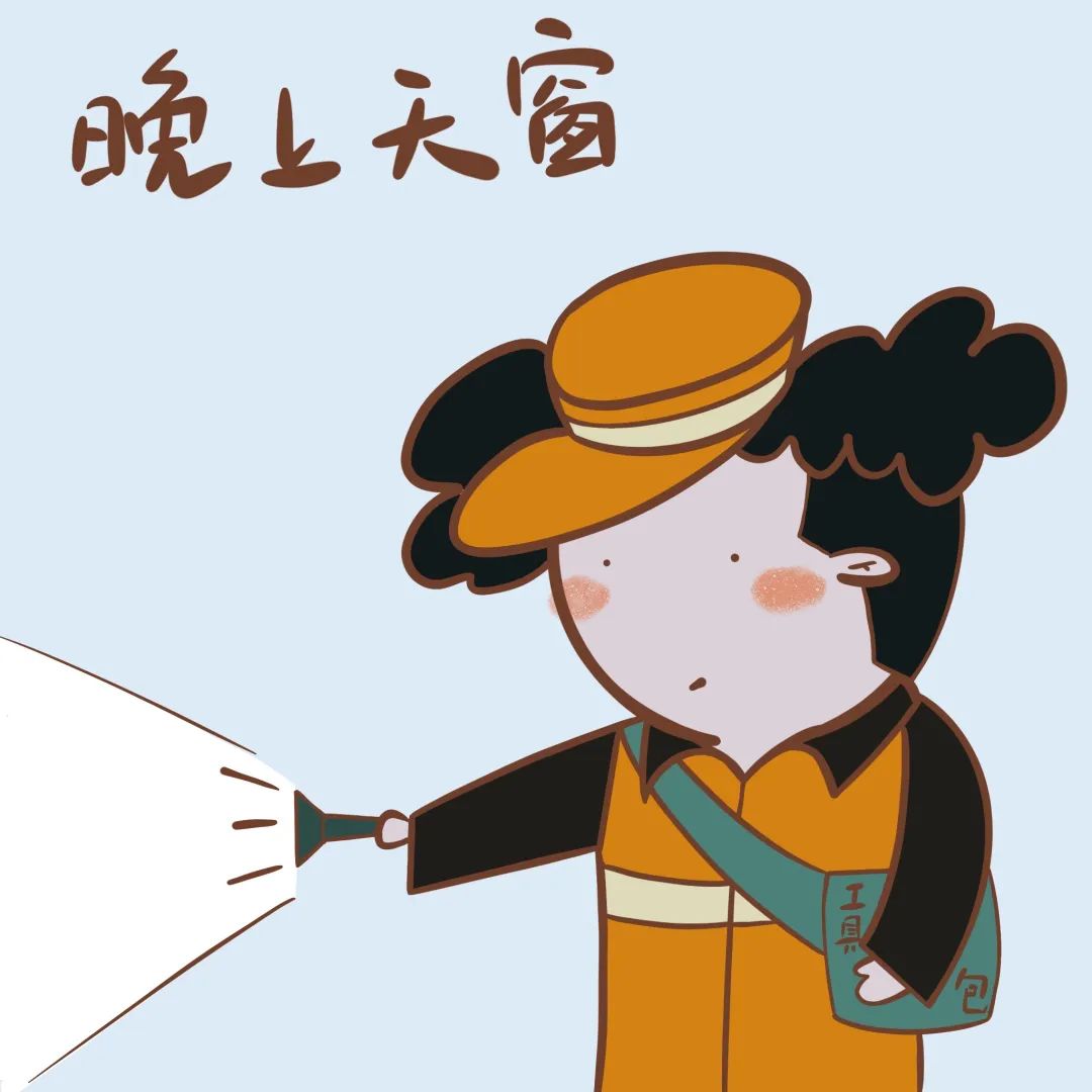 晚上天窗保持开心看了铁路信号工的表情包他们的工作生活以及喜怒哀乐