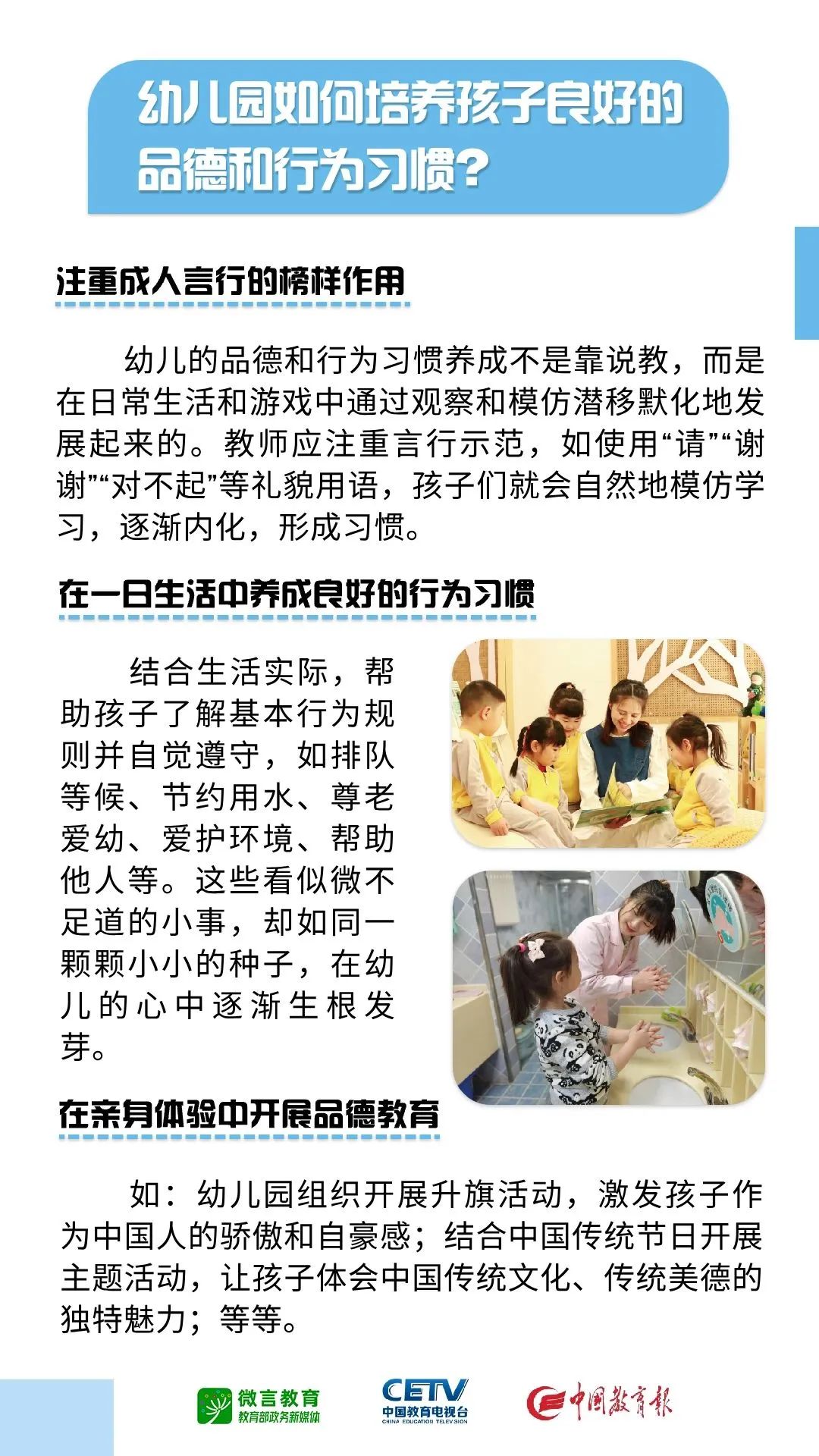 教育部科学育儿指南来了,5个问答让你更了解幼儿园 | 学前教育系列