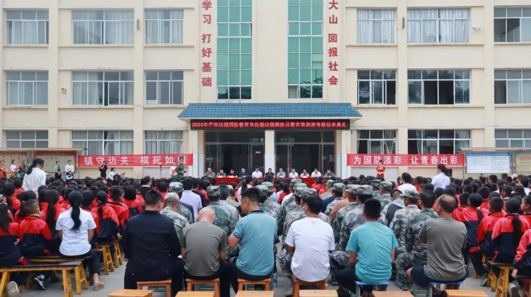 2024年芒市边境联防员教官培训班结业典礼暨边境国防教育宣传在中山乡