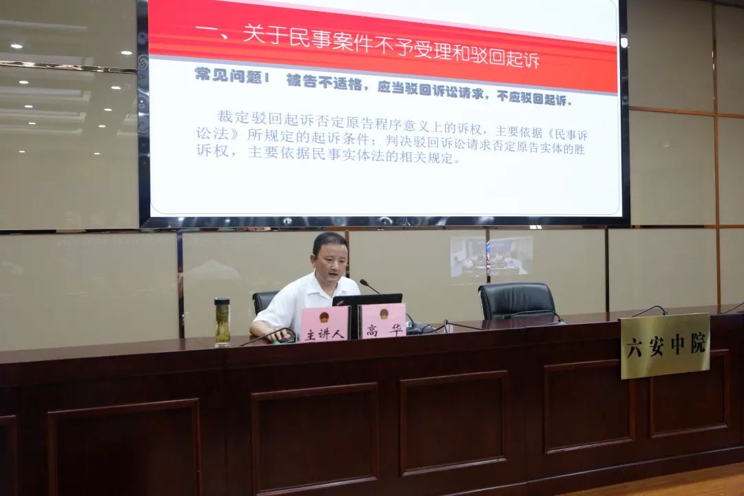 讲座中,高华同志对裁定不予受理,驳回起诉类案件中存在的典型问题