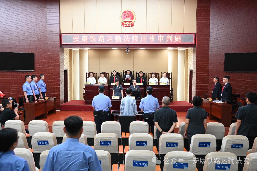 【案件快报】安康铁路运输法院公开审理并当庭宣判两起职务犯罪案件