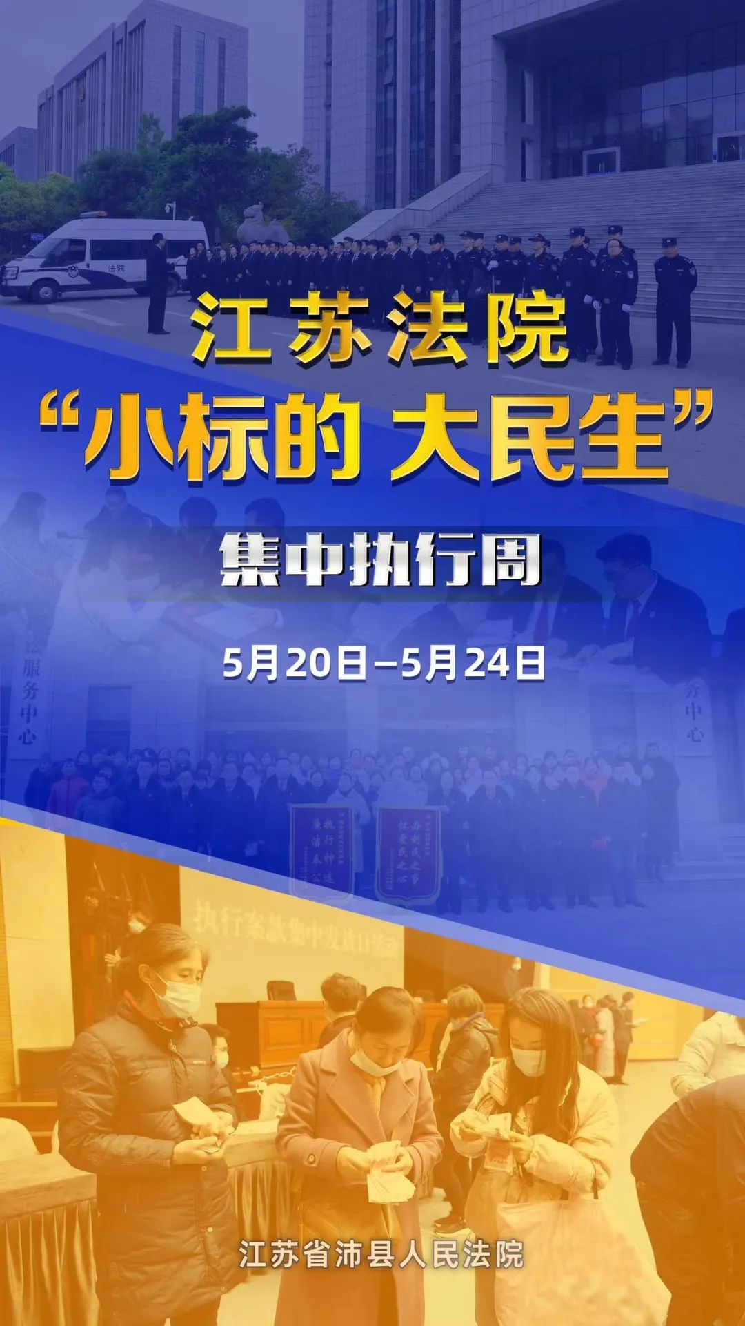 夏季攻势(二)| 执行利剑再出鞘,雷霆行动"执"为民