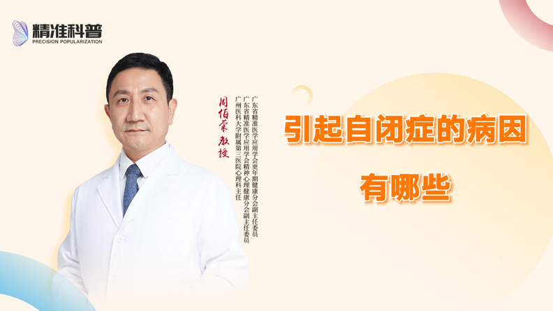 引起自閉癥的病因有哪些