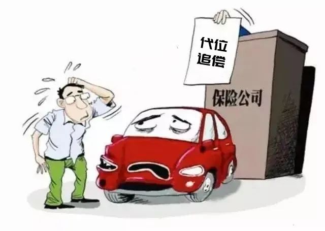 槐法案例丨保险公司先行赔付后代位求偿,责任方赔不赔?怎么赔?