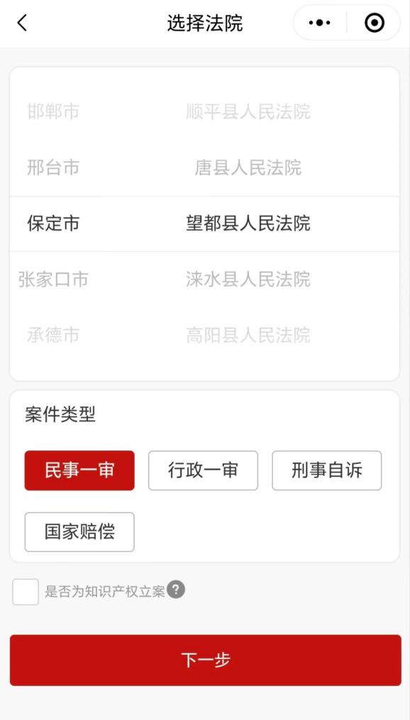 "人民法院在线服务"网上立案操作指南