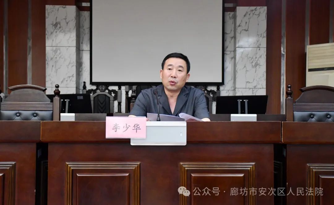 5月24日下午,安次区法院召开警示教育大会,党组书记,院长李少华主持