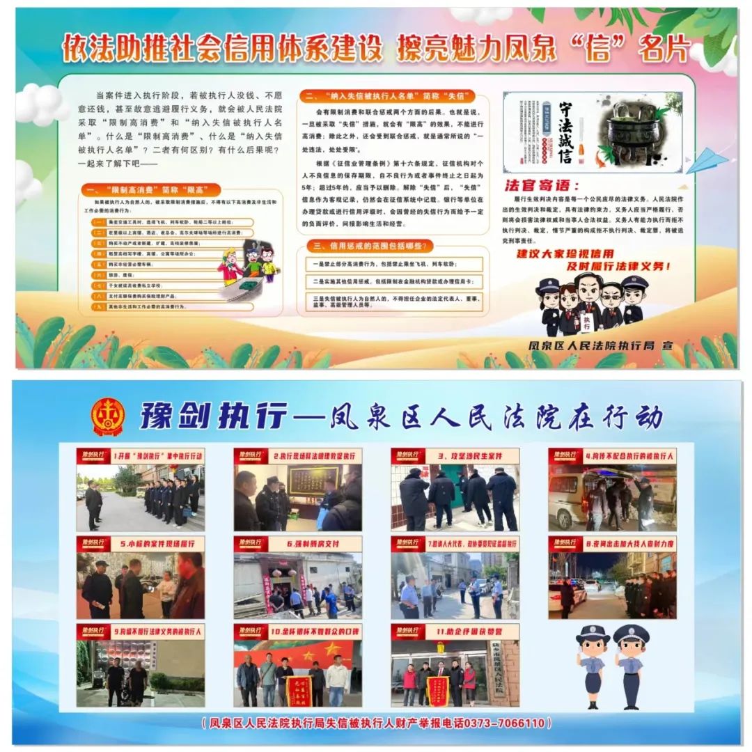 【诚信宣传】凤泉法院开展"豫剑执行"集中宣传月活动