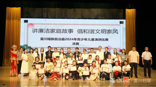 【清廉家庭 清廉学校,融合共建】富川县开展2024年青少年儿童"讲廉洁