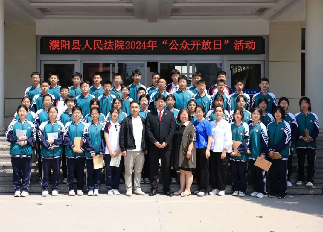 濮阳县法院5月24日,华龙区人民法院开展"走进华龙法院 感受公平正义"