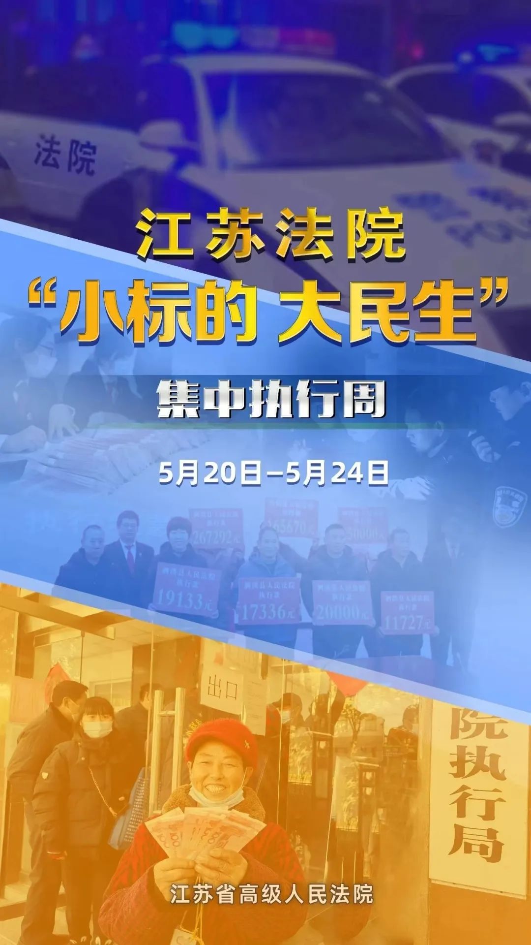 群一声令下,早已整装待发的执行干警按照既定方案和路线分别奔赴江阴