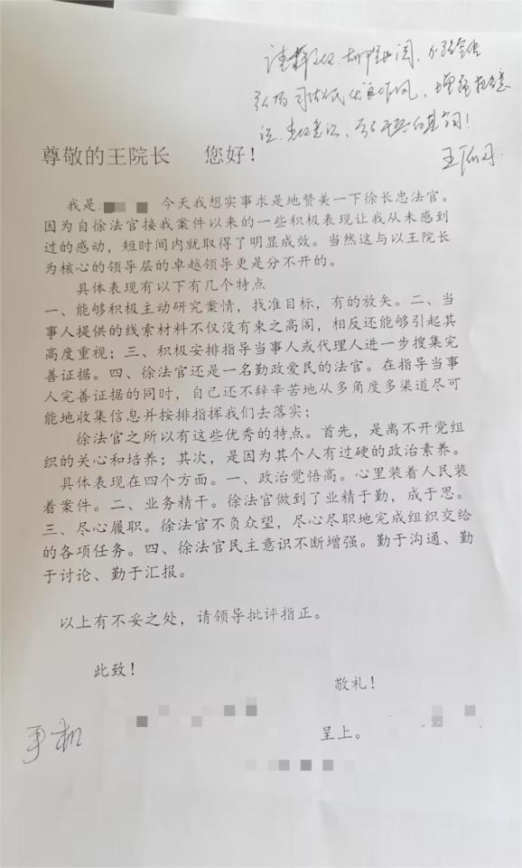 表扬法官的感谢信