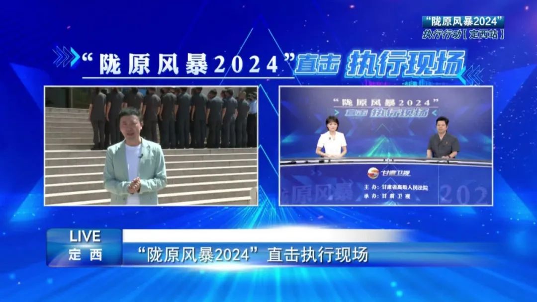 甘肃卫视《法治伴你行》| "陇原风暴2024"执行行动——强制执行不松劲