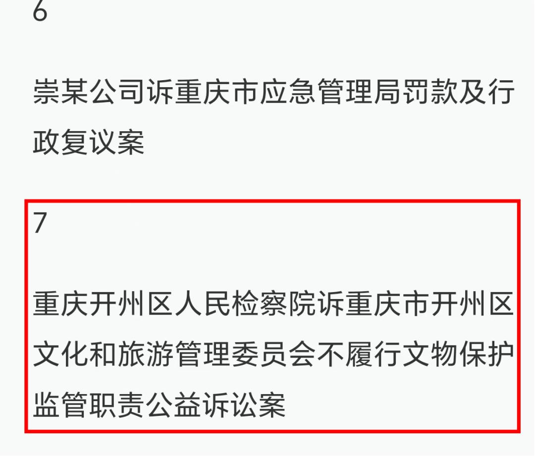 喜报!开州区法院案例入选《重庆法院2023年行政诉讼典型案例》