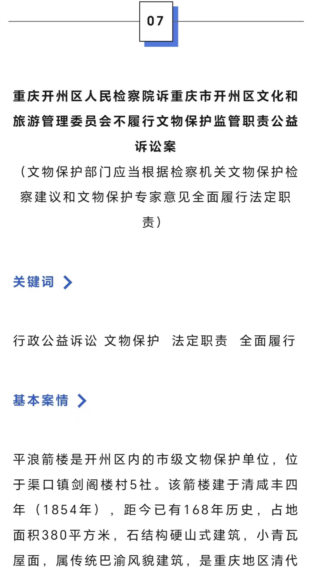 喜报!开州区法院案例入选《重庆法院2023年行政诉讼典型案例》