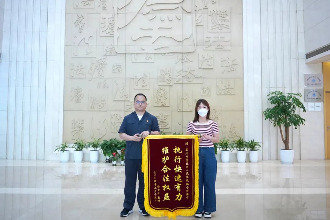 在本次集中执行周活动中,虎丘法院执行局终本案件组法官杨宁博收到了