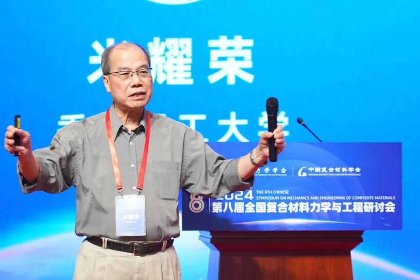 邢丽英院士主持报告郭旭院士作大会特邀报告魏悦广院士作大会特邀报告