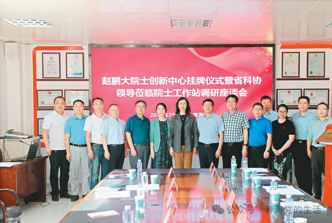 【绿色算力·青海作为】青海省科学技术协会:汇智聚力